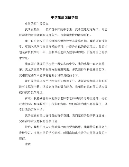 中学生出国留学信