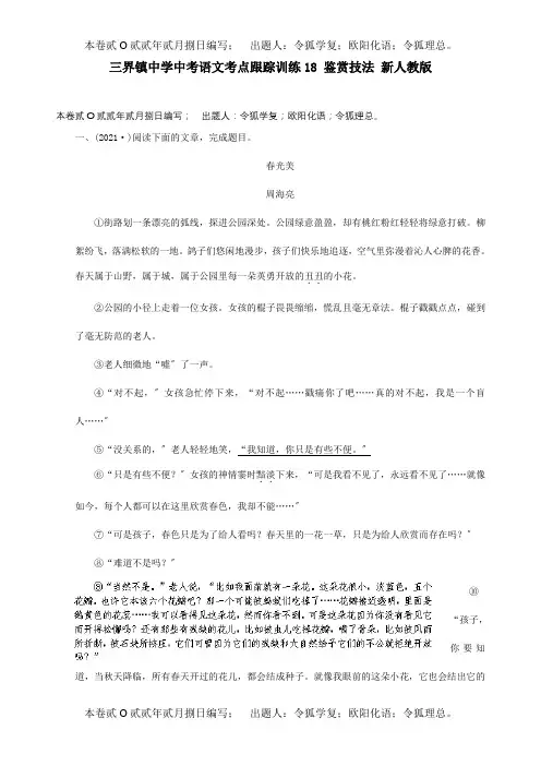 中考考点跟踪训练18鉴赏技法试题