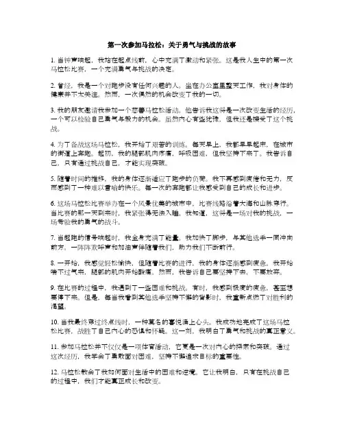 第一次参加马拉松：关于勇气与挑战的故事