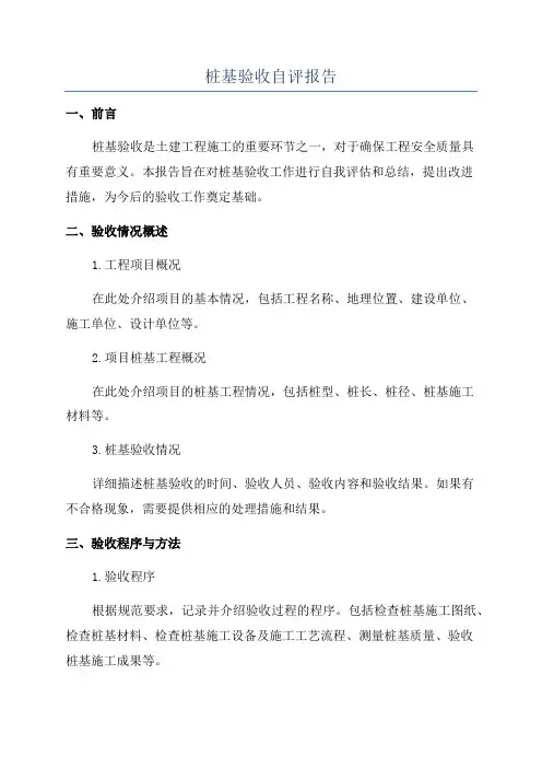 桩基验收自评报告
