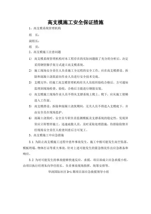 高支模施工安全保证措施