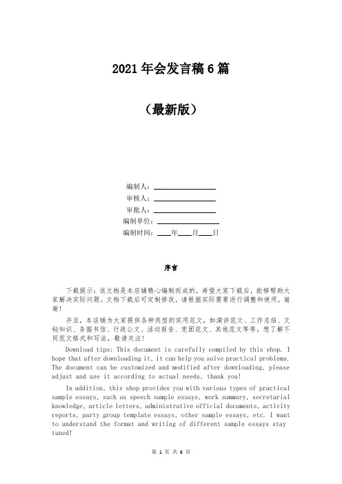 2021年会发言稿6篇
