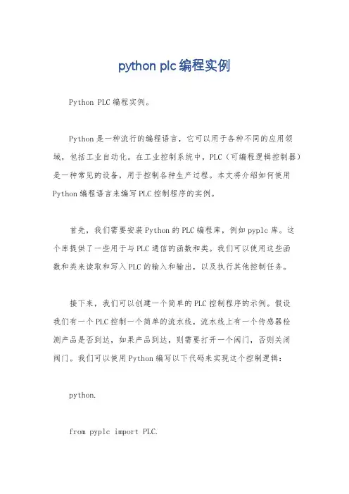 python plc编程实例
