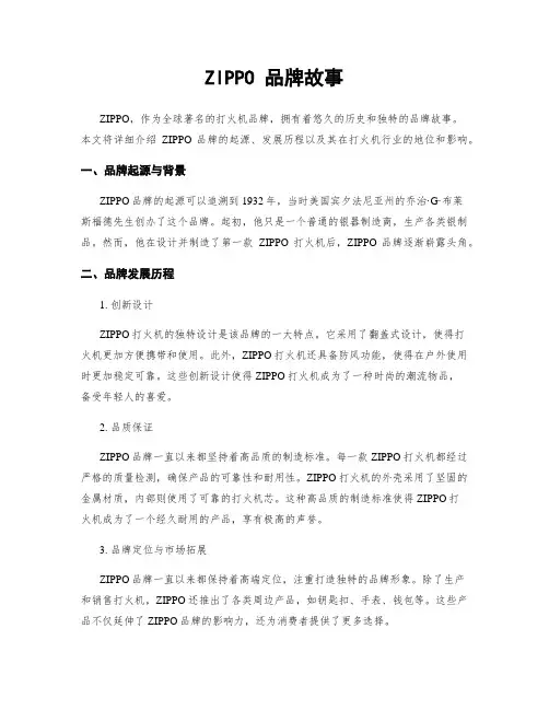 ZIPPO 品牌故事