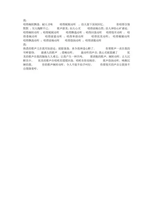 形容唱歌好听句子