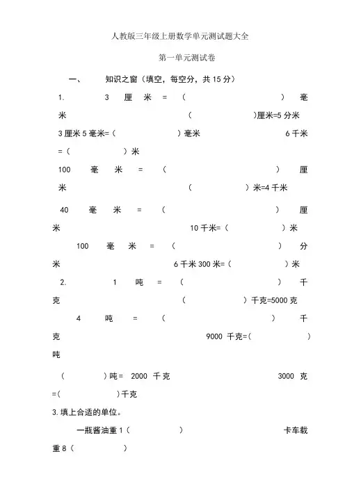 人教版三年级上册数学单元测试题全部