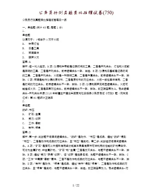公务员行测真题类比推理试卷(750)