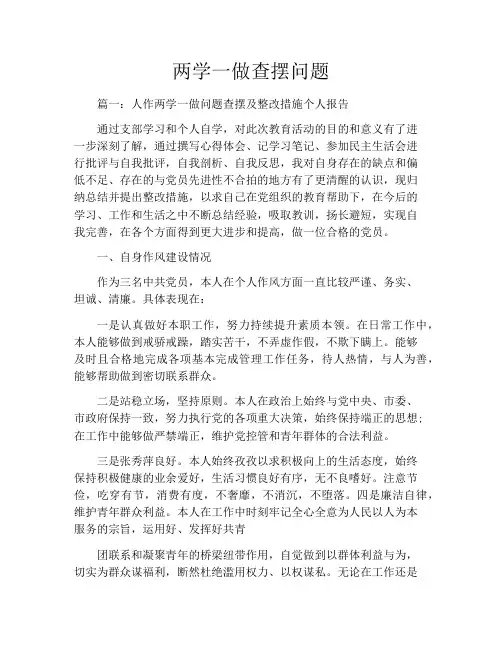 两学一做查摆问题