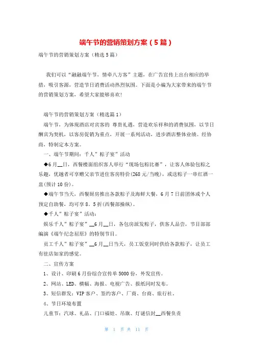 端午节的营销策划方案(5篇)