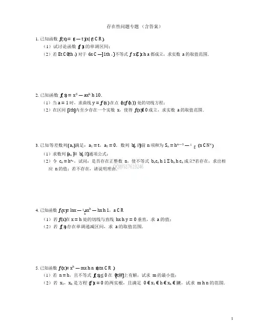存在性问题专题 (含答案)