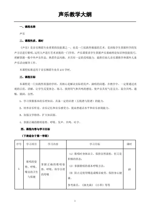 7《声乐》课程标准-音乐舞蹈