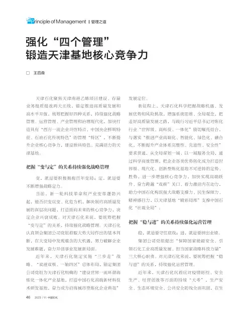 强化“四个管理”_锻造天津基地核心竞争力