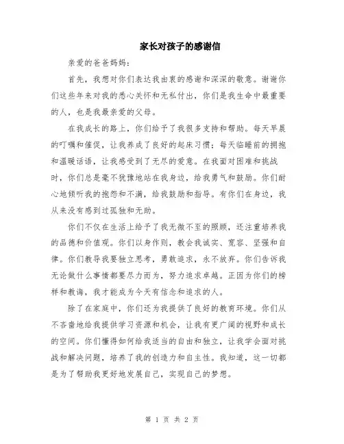 家长对孩子的感谢信