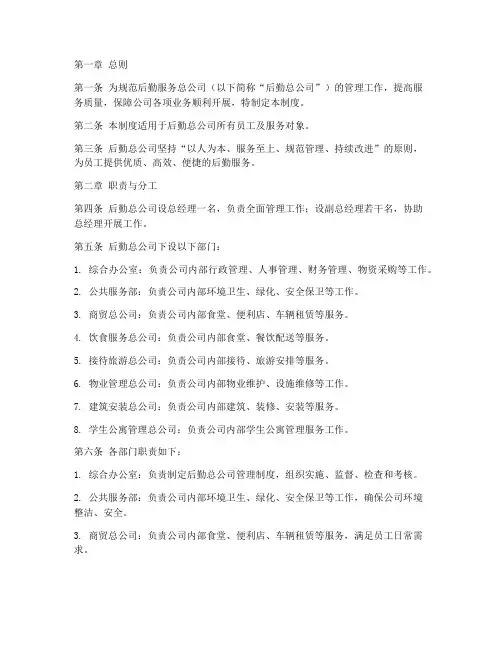 后勤服务总公司管理制度
