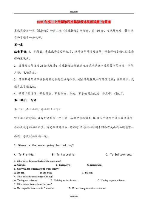 2021年高三上学期第四次模拟考试英语试题 含答案