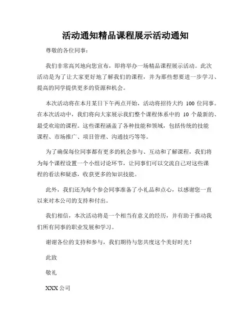 活动通知精品课程展示活动通知
