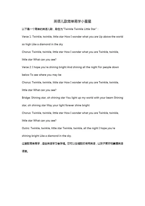 英语儿歌简单易学小星星