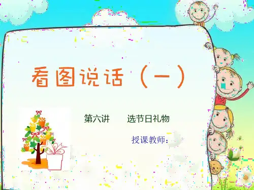 二年级上看图写话作文扩展优秀课件-第六讲  选节日礼物(共14张PPT)-人教(部编版)