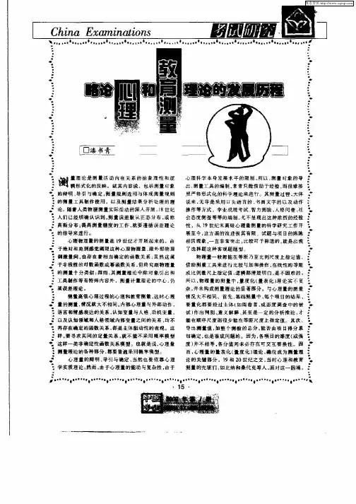 略论心理和教育测量理论的发展历程