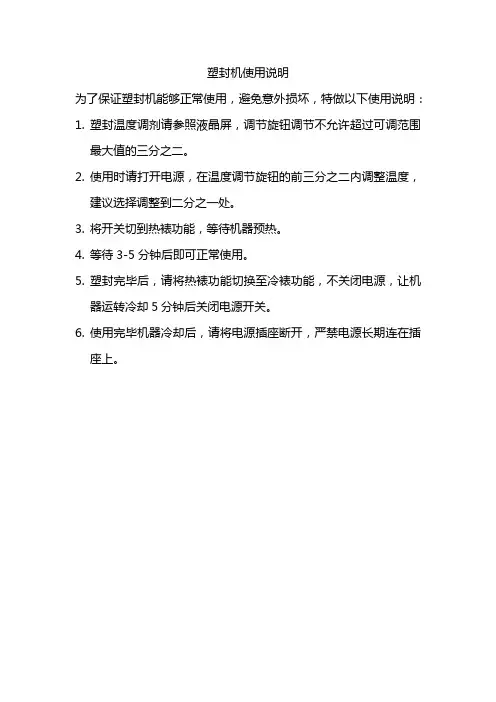 塑封机使用说明