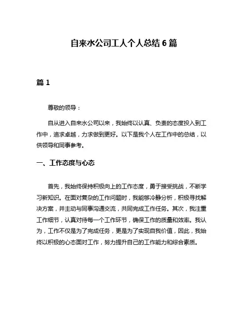 自来水公司工人个人总结6篇