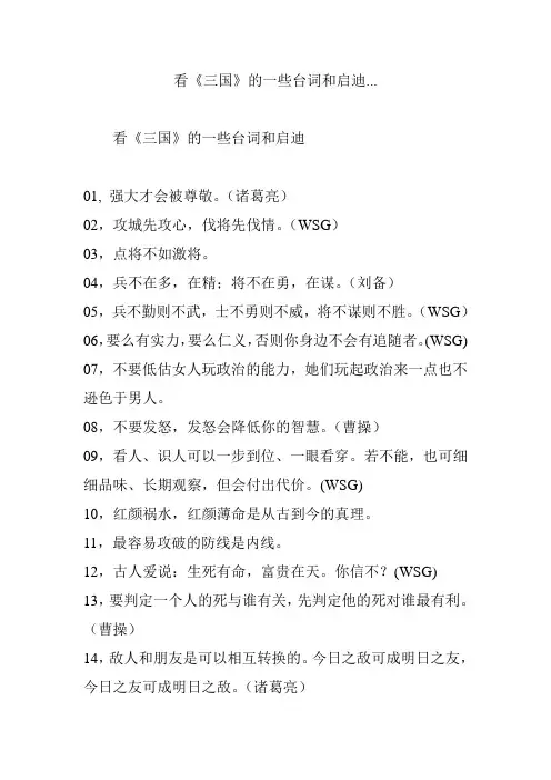 看《三国》的一些台词和启迪...