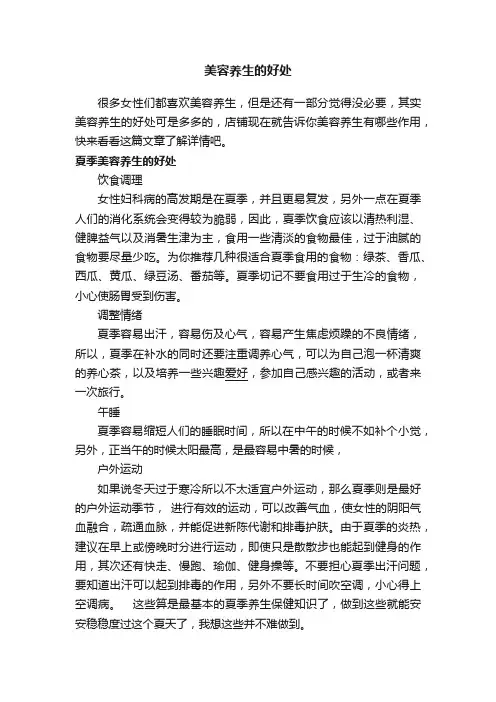 美容养生的好处
