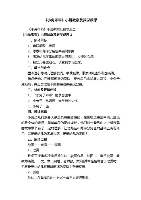 《小兔乖乖》小班教案及教学反思