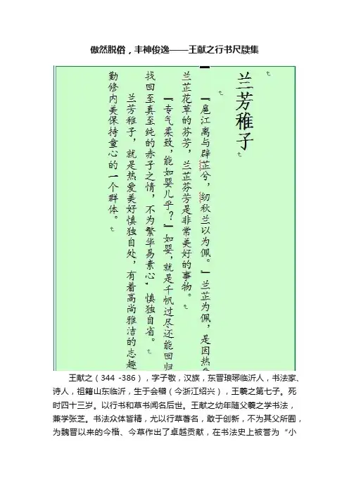 傲然脱俗，丰神俊逸——王献之行书尺牍集
