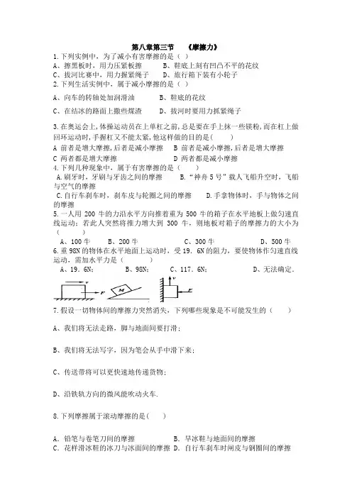 8.3摩擦力练习：2022-2023学年人教版八年级物理下册