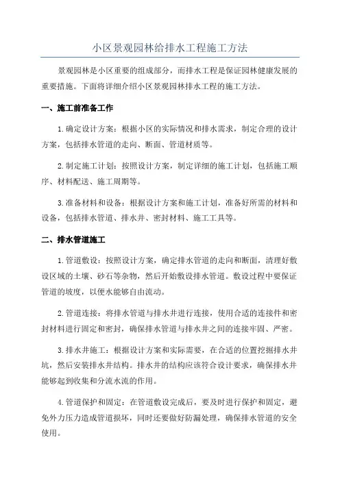 小区景观园林给排水工程施工方法