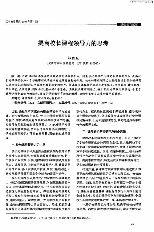 提高校长课程领导力的思考