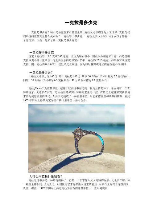 1克拉等于多少克