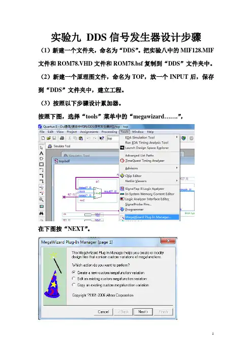 DDS设计步骤