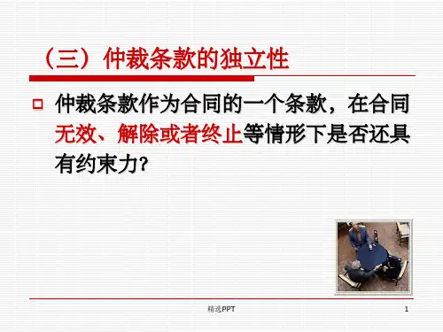 《国际商事仲裁》PPT课件
