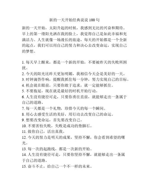 新的一天开始经典说说100句