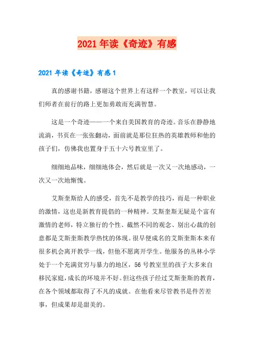 2021年读《奇迹》有感