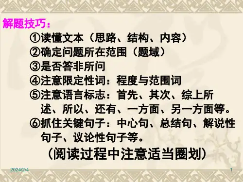 现代文阅读必考客观题答题技巧归纳
