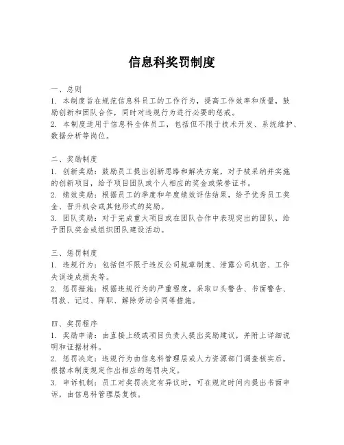信息科奖罚制度