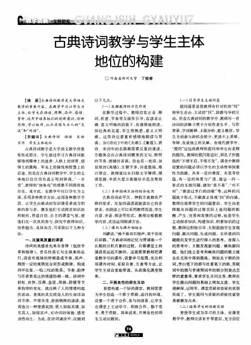 古典诗词教学与学生主体地位的构建