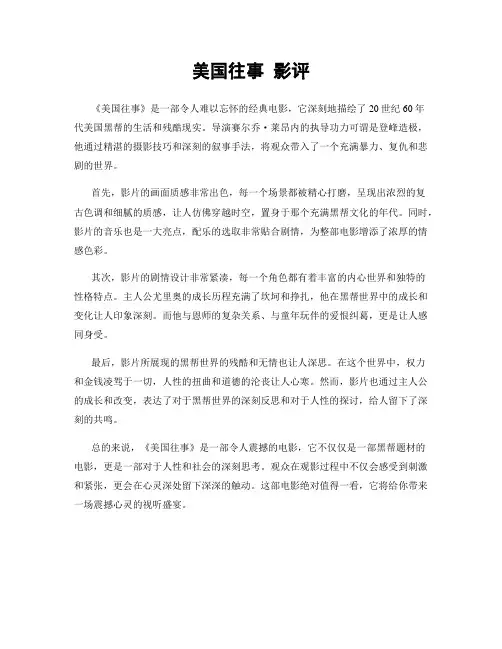 美国往事 影评