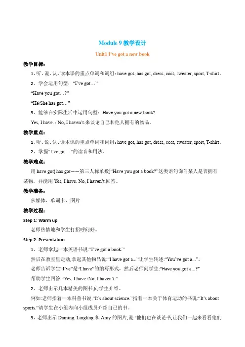 外研版(三起)三年级英语下册精品教学课件 Module 9 Unit 1