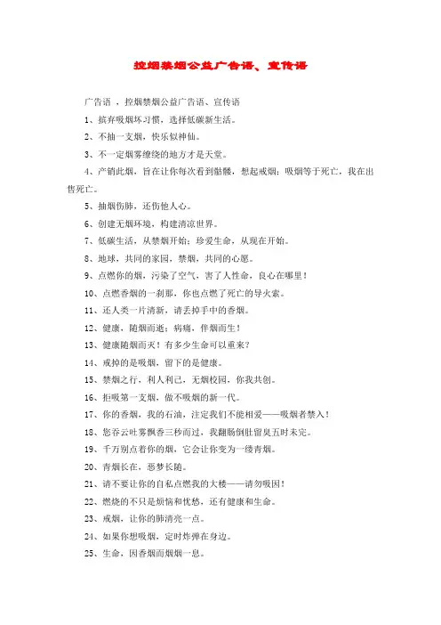 控烟禁烟公益广告语、宣传语
