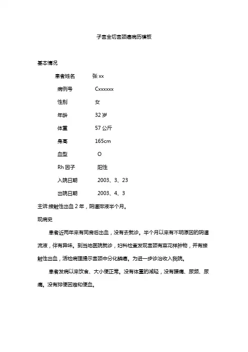 子宫全切宫颈癌病历模板