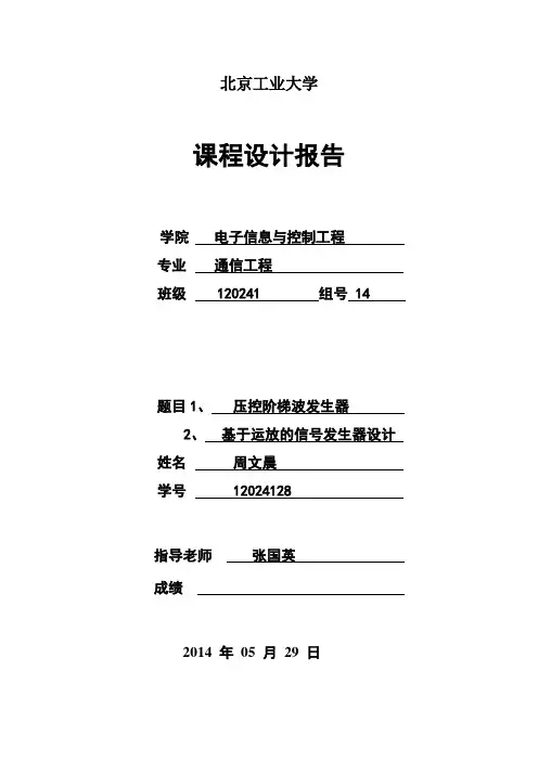 压控阶梯波发生器基于运放的信号发生器设计