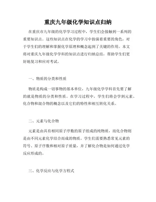 重庆九年级化学知识点归纳