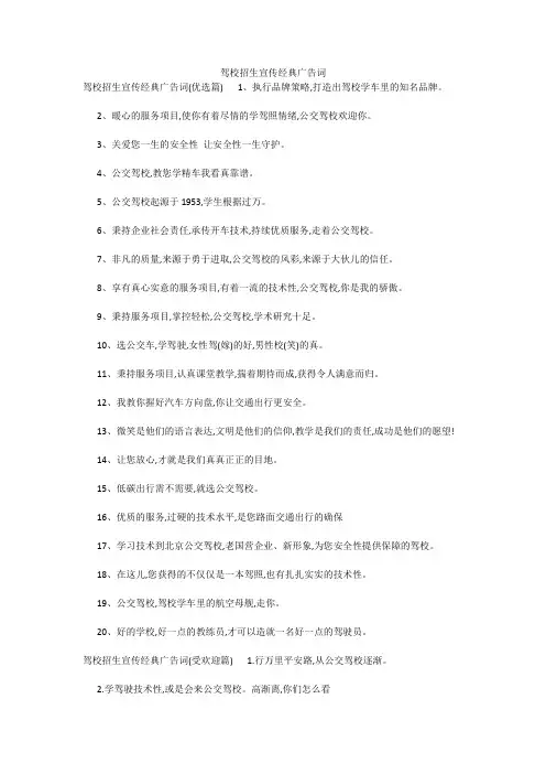 驾校招生宣传经典广告词 