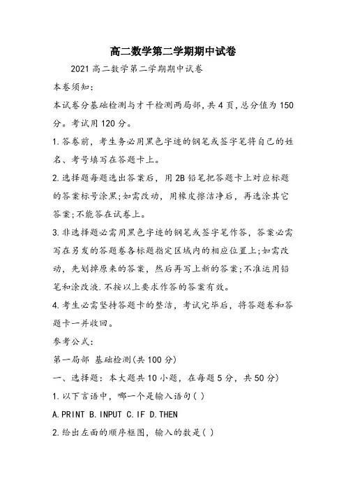 高二数学第二学期期中试卷