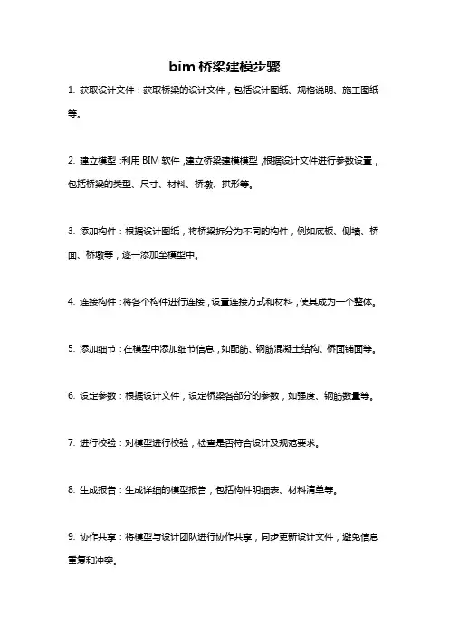 bim桥梁建模步骤
