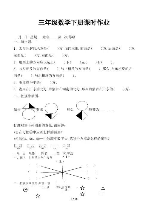 三年级数学下册课时作业